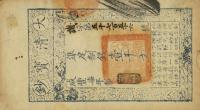 pA2e from China, Empire of: 1000 Cash from 1857